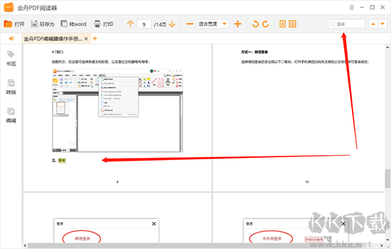 金舟PDF阅读器电脑版