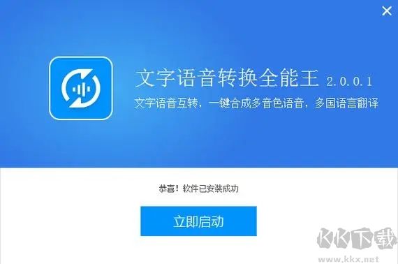 文字语音转换大师最新版