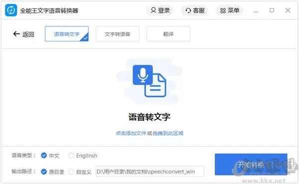 文字语音转换大师最新版