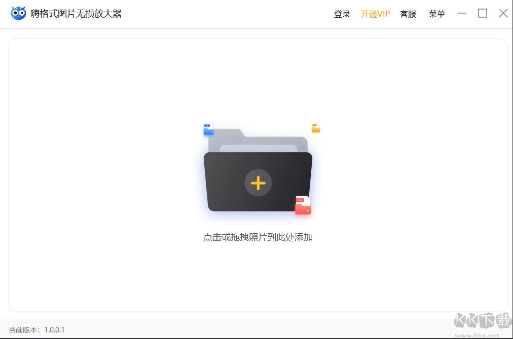 嗨格式图片无损放大器电脑版