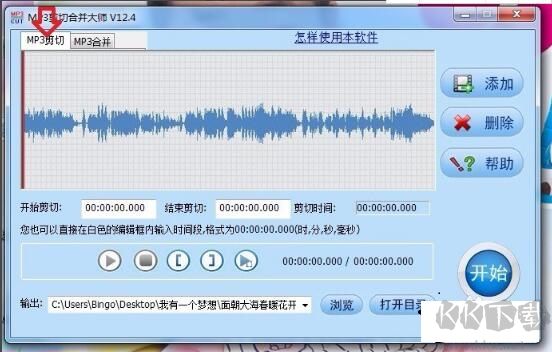 MP3剪切合并大师最新版