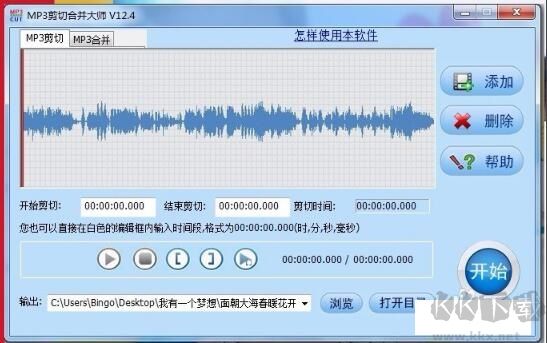 MP3剪切合并大师最新版