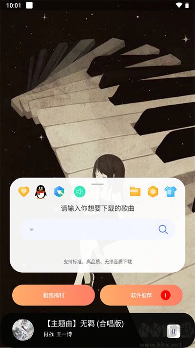 听下音乐官方正版