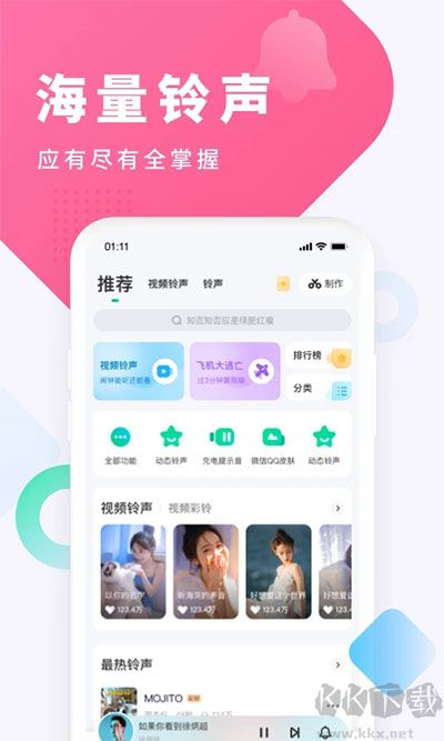 酷狗铃声APP