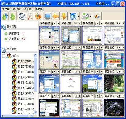 LSC局域网屏幕监控系统纯净版 