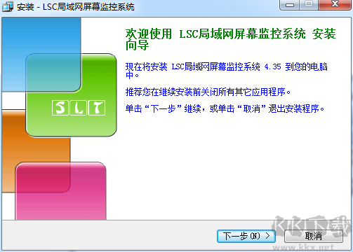 LSC局域网屏幕监控系统纯净版 