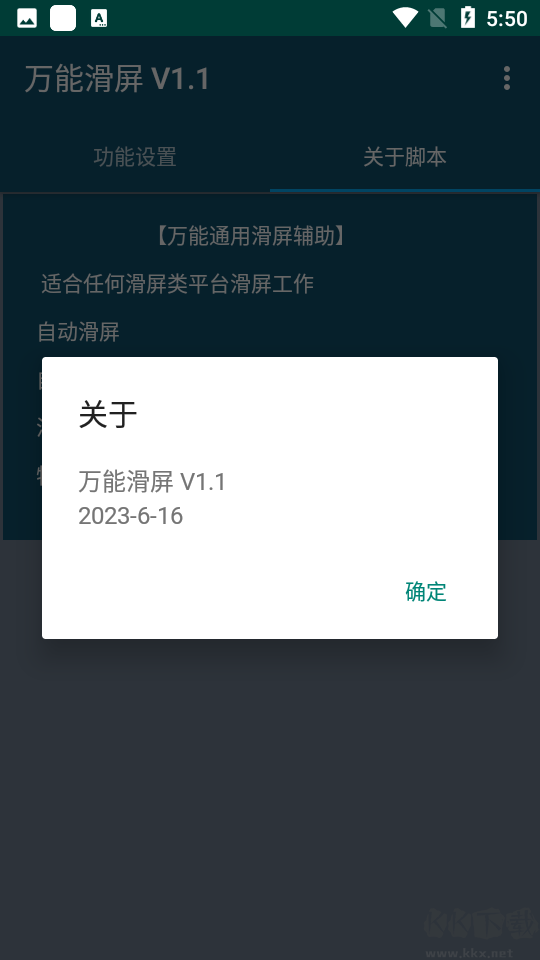 万能滑屏app免费版