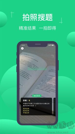 小包搜题app最新版