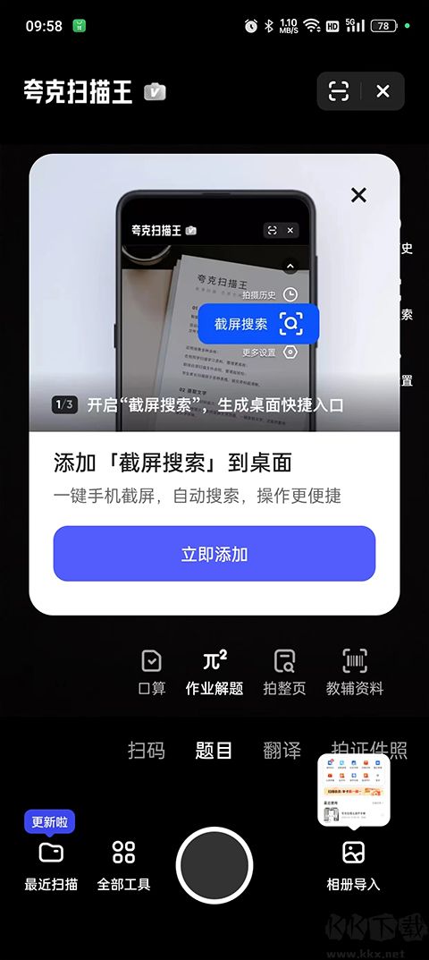 夸克搜题app破解版