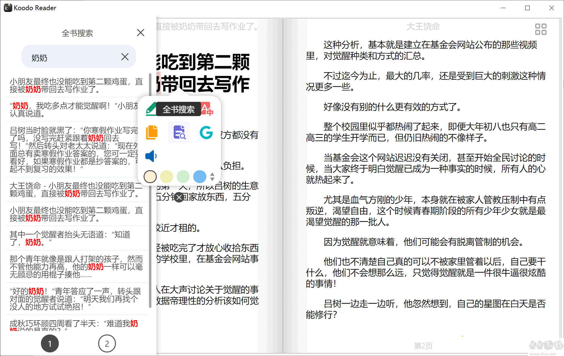 Koodo Reader(跨平台电子书阅读器)