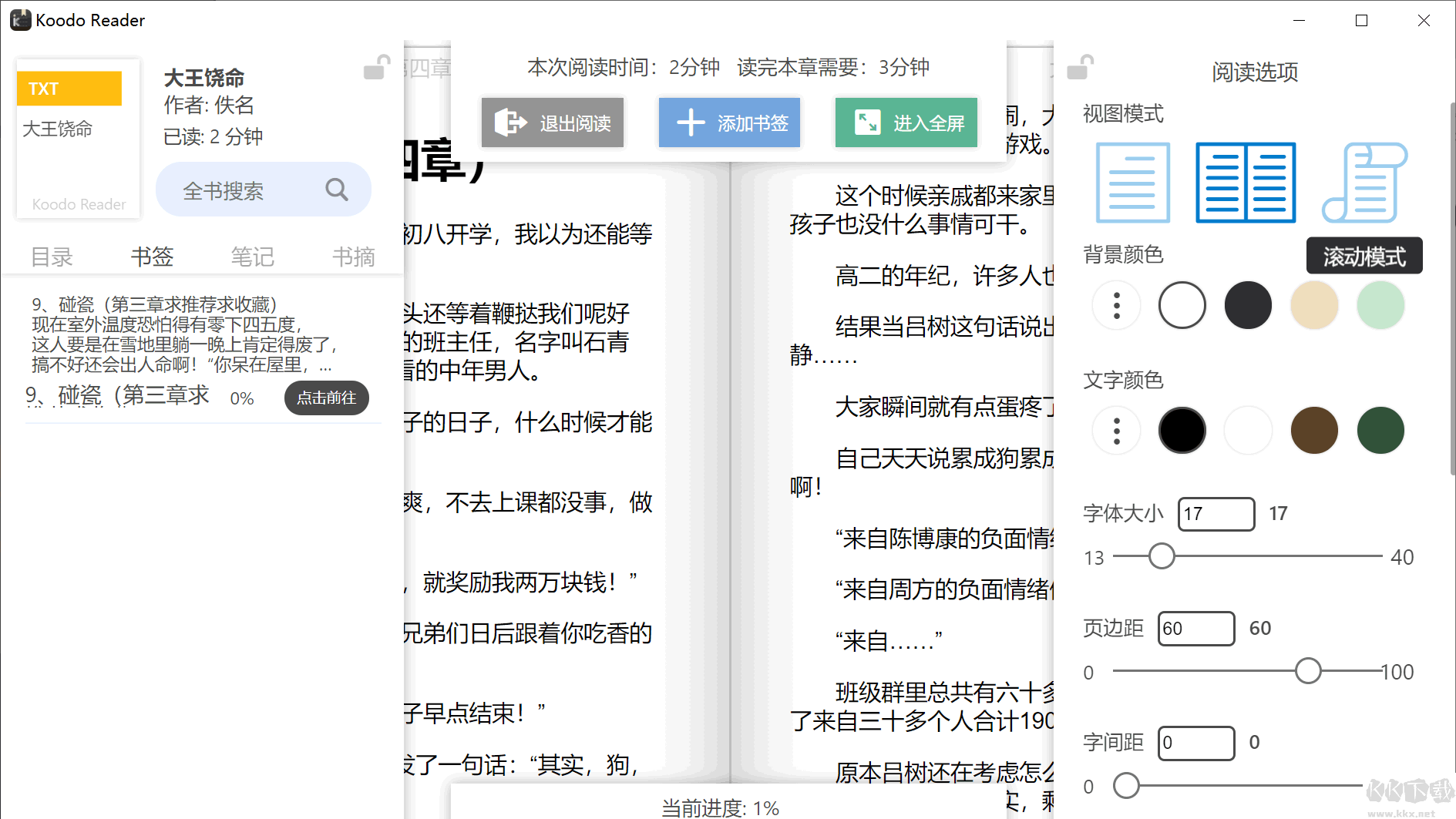 Koodo Reader(跨平台电子书阅读器)