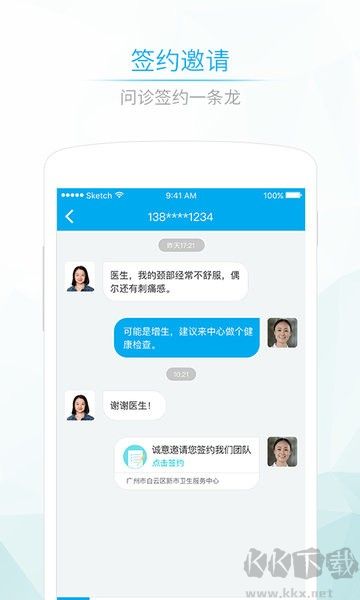 社区580医生端绿色版 v4.13.3截图2