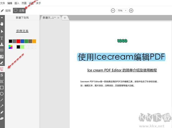 Icecream PDF Editor(PDF编辑软件)