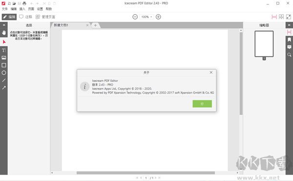 Icecream PDF Editor(PDF编辑软件)