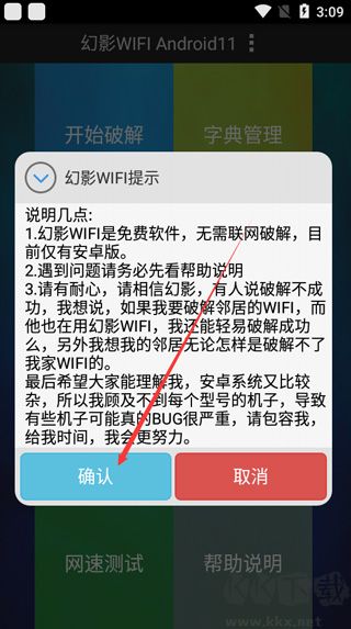 幻影WIFI最新版