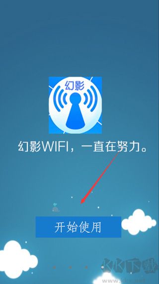 幻影WIFI最新版