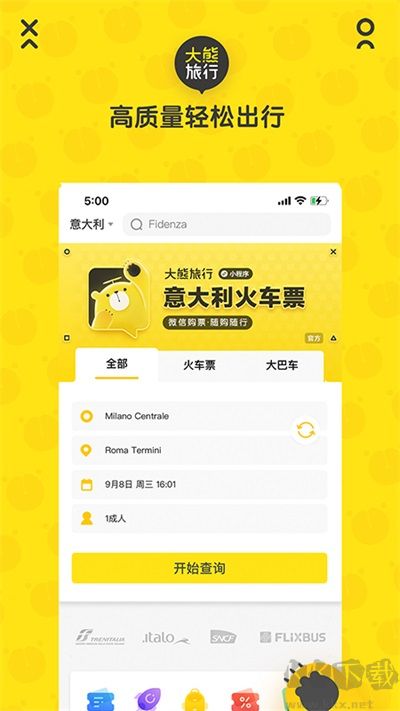 大熊旅行安卓版 v2.0截图2