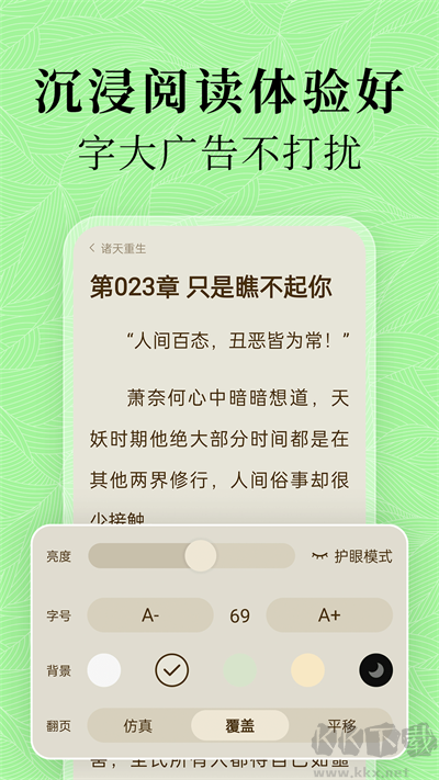 绿豆免费小说APP