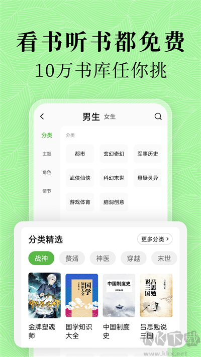 绿豆免费小说APP