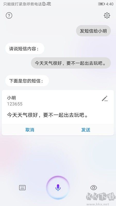 华为智慧语音app最新版