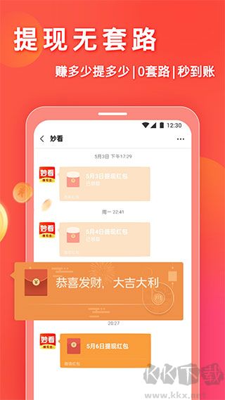 妙看赚钱APP