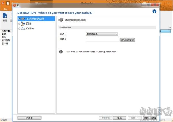 fbackup(文件备份工具)