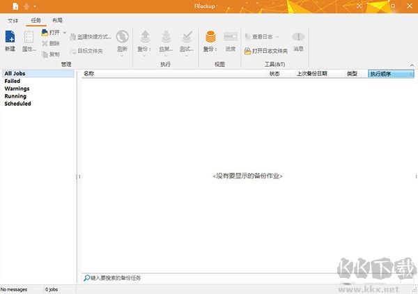 fbackup(文件备份工具)