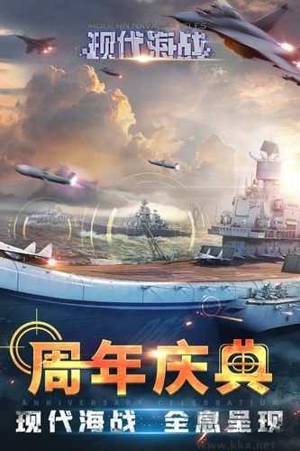 现代海战周年版