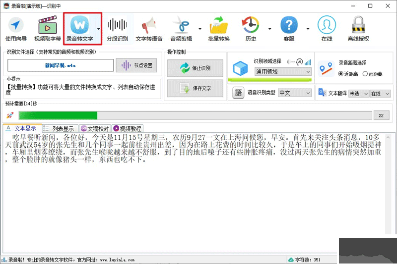 录音啦最新版