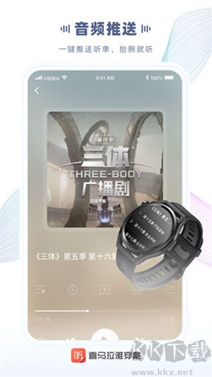 喜马拉雅穿戴官网版 v2.4.1.1 安卓版截图1