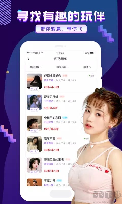 友玩陪玩app免费版 v2.9.2安卓版截图1