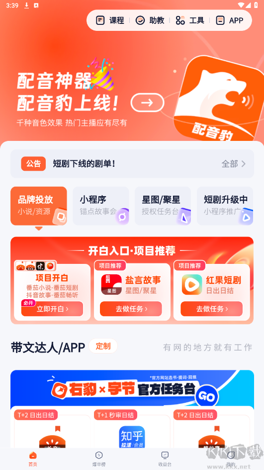 右豹app免费版