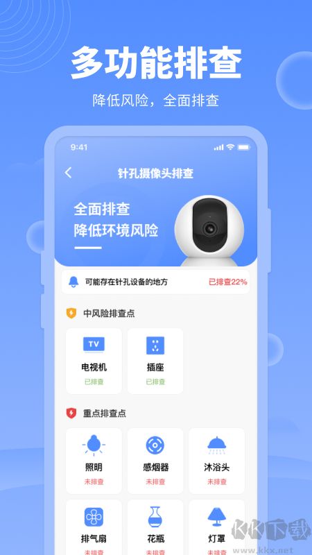 网络管家APP