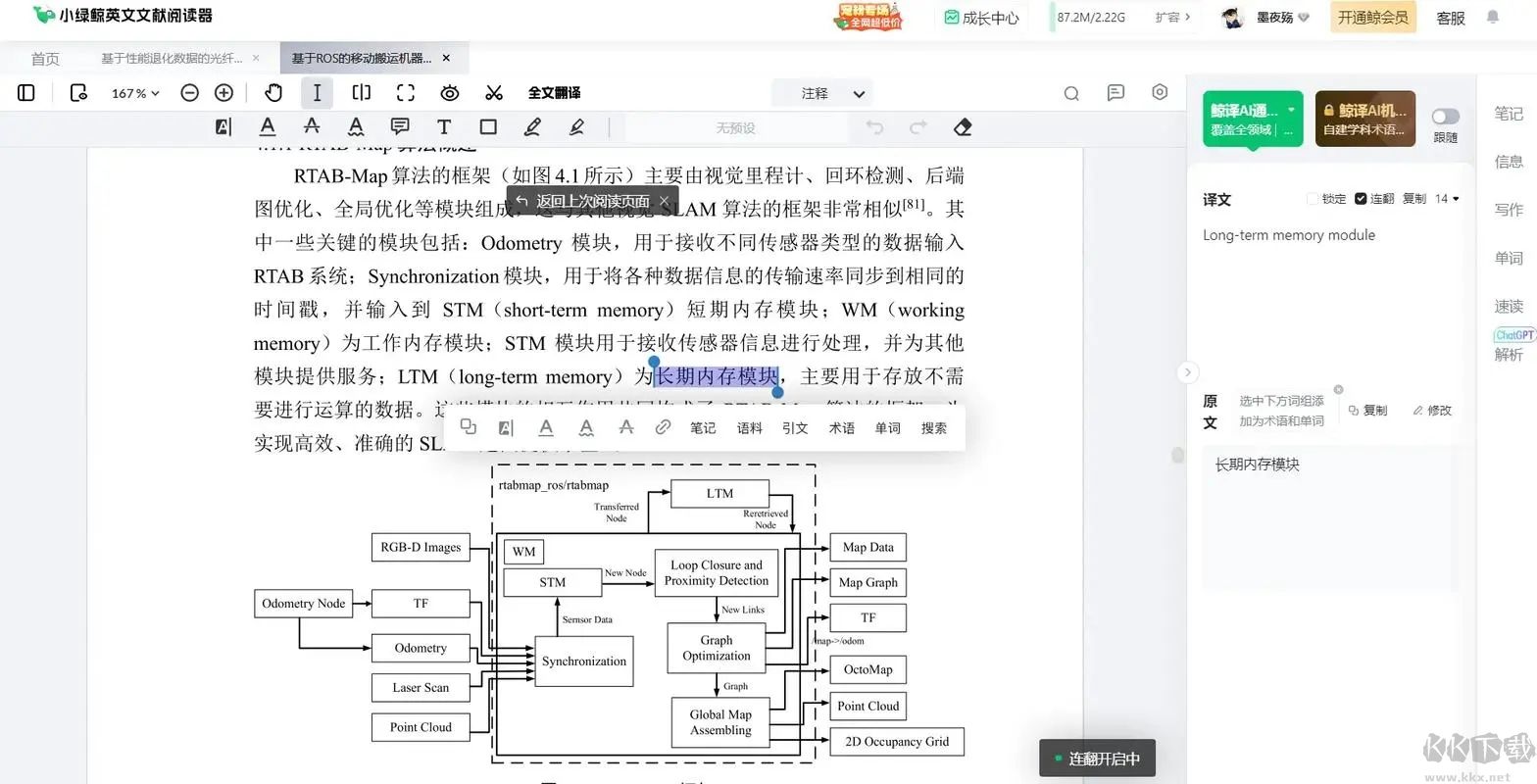 小绿鲸英文文献阅读器免费版