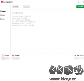 金舟截图软件最新版