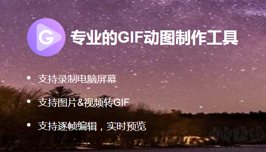 傲软GIF电脑版