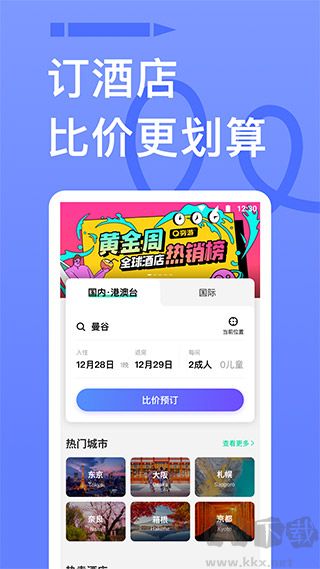 穷游最新版 v9.50截图2