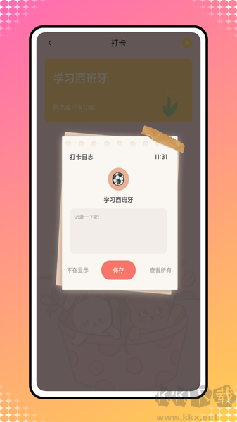 icity日记纯净版 v1.0.0截图1