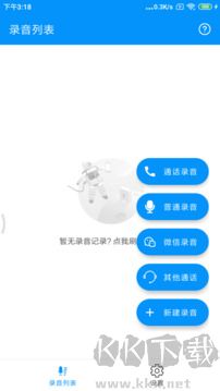 通话录音Pro去广告版下载