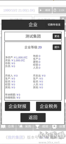 我的集团单机版