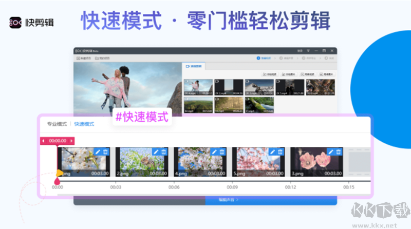 快剪辑官网版