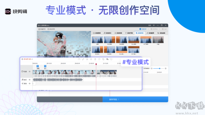 快剪辑官网版