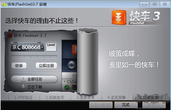快车(FlashGet)