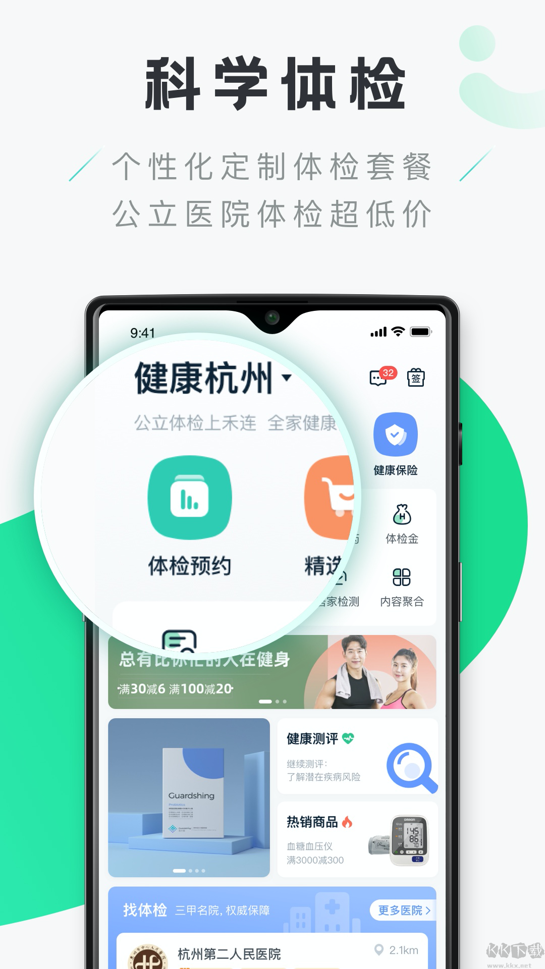 禾连健康app安卓版