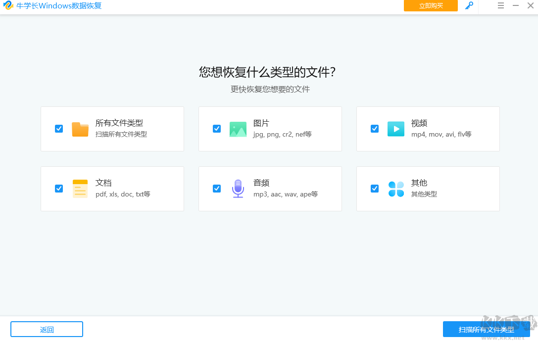 牛学长Windows数据恢复工具纯净版