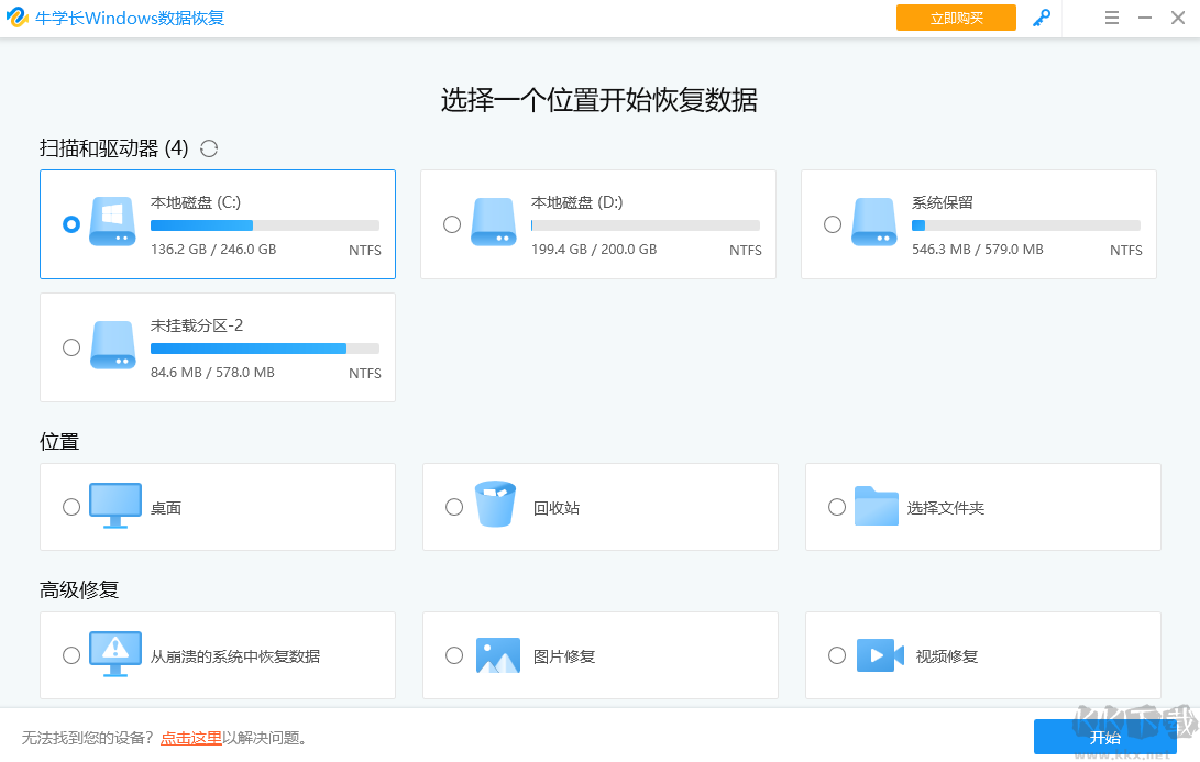 牛学长Windows数据恢复工具纯净版