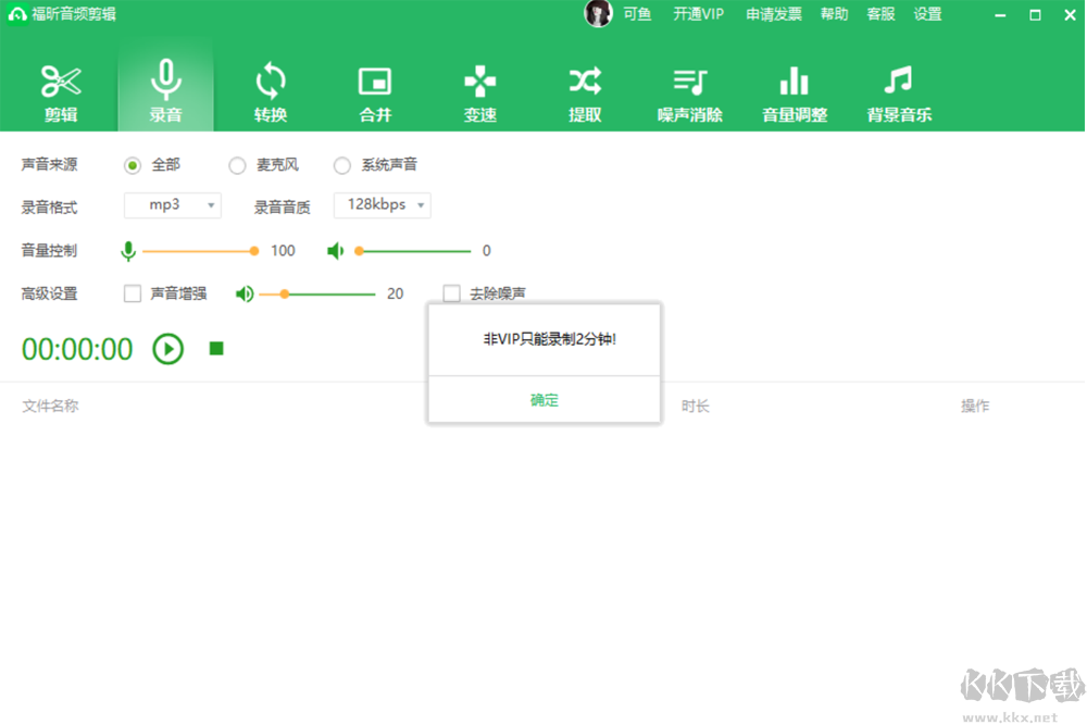 福昕音频剪辑最新版