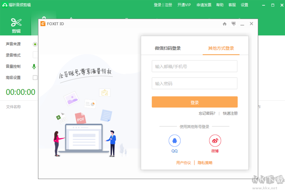 福昕音频剪辑最新版