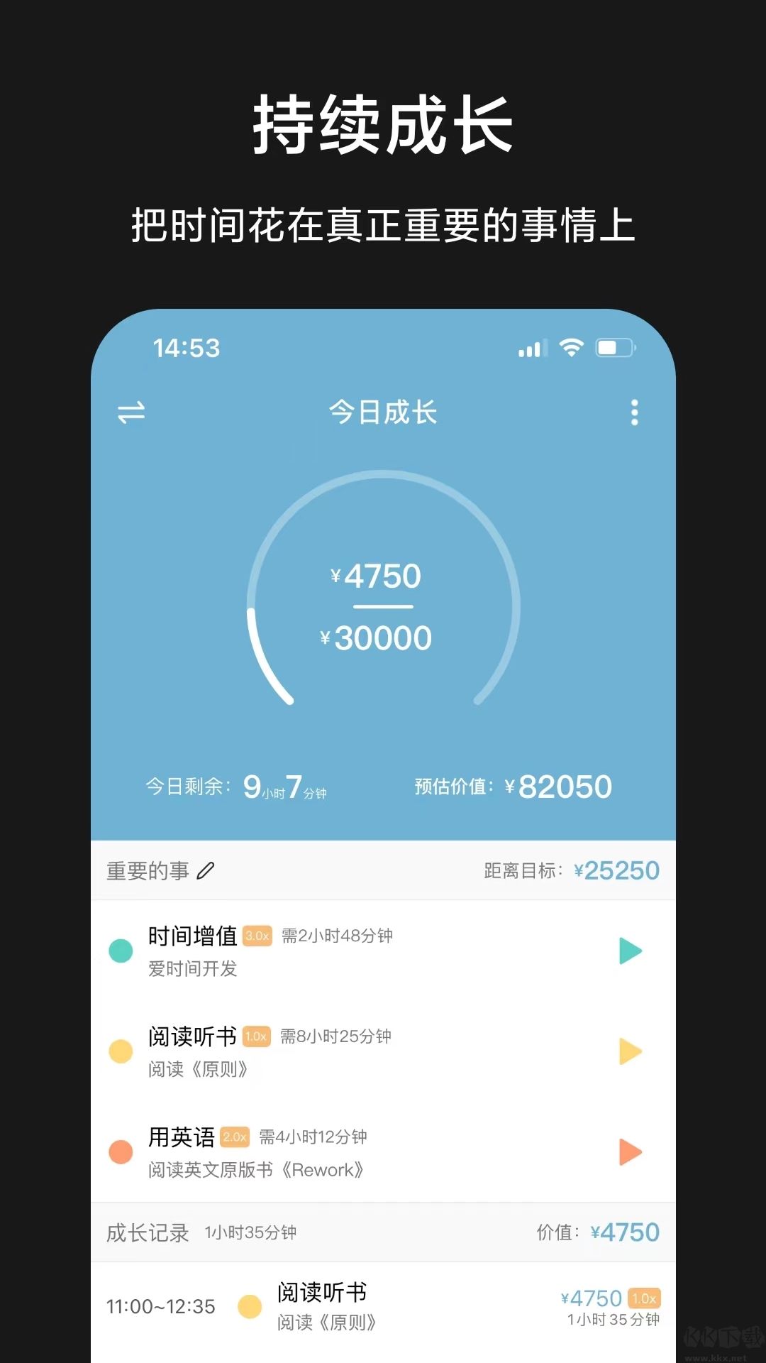 爱时间app官方版