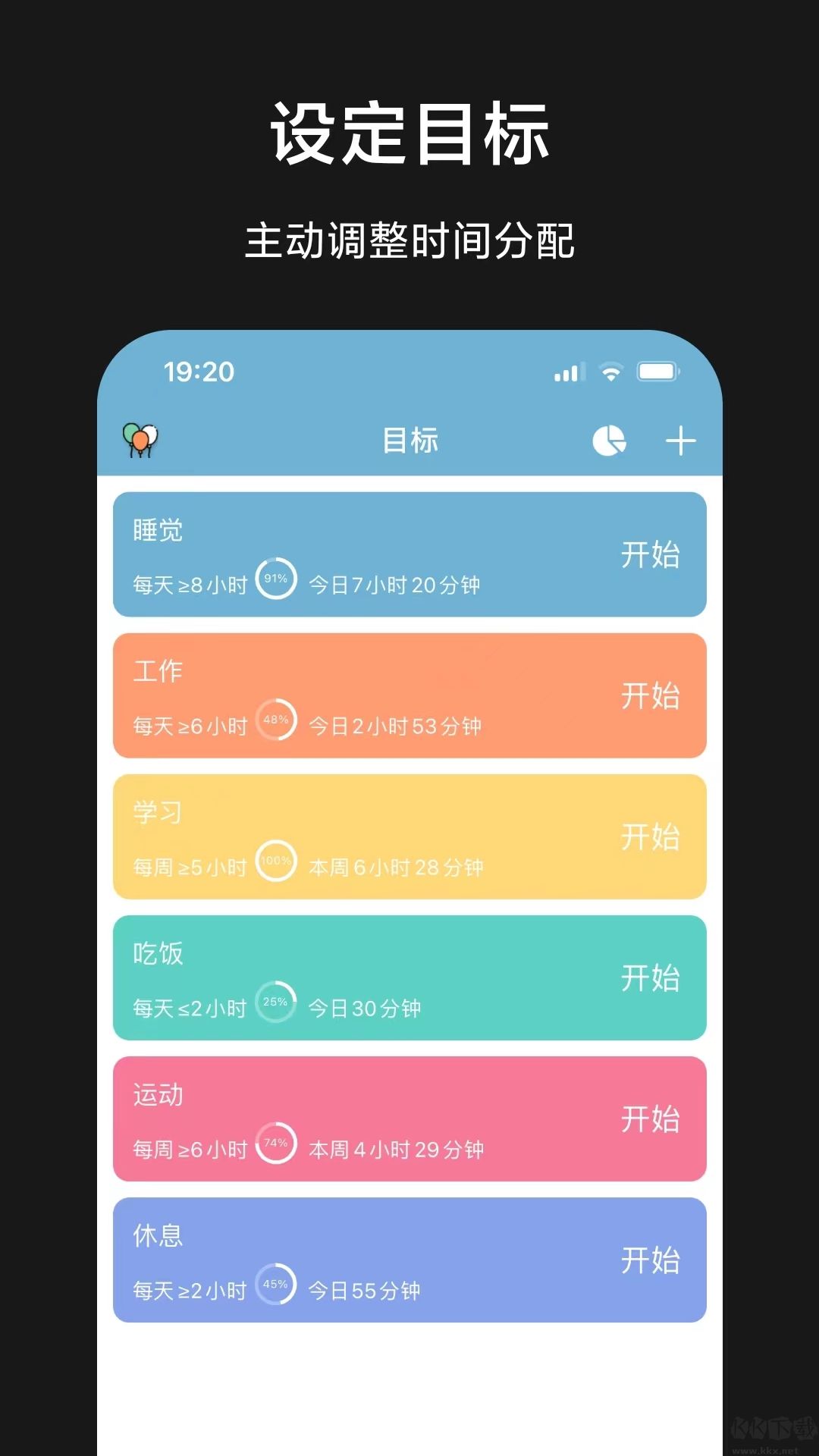 爱时间app官方版